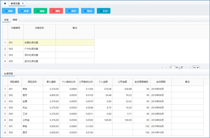 HR系統(tǒng)保險管理3.jpg