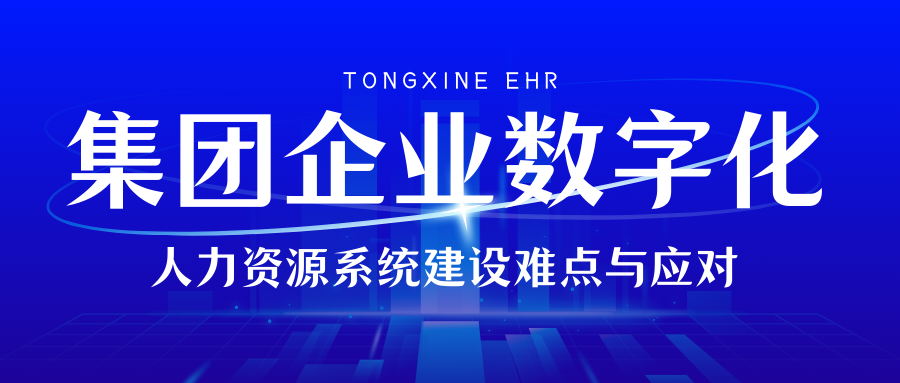 集團企業數字化.png